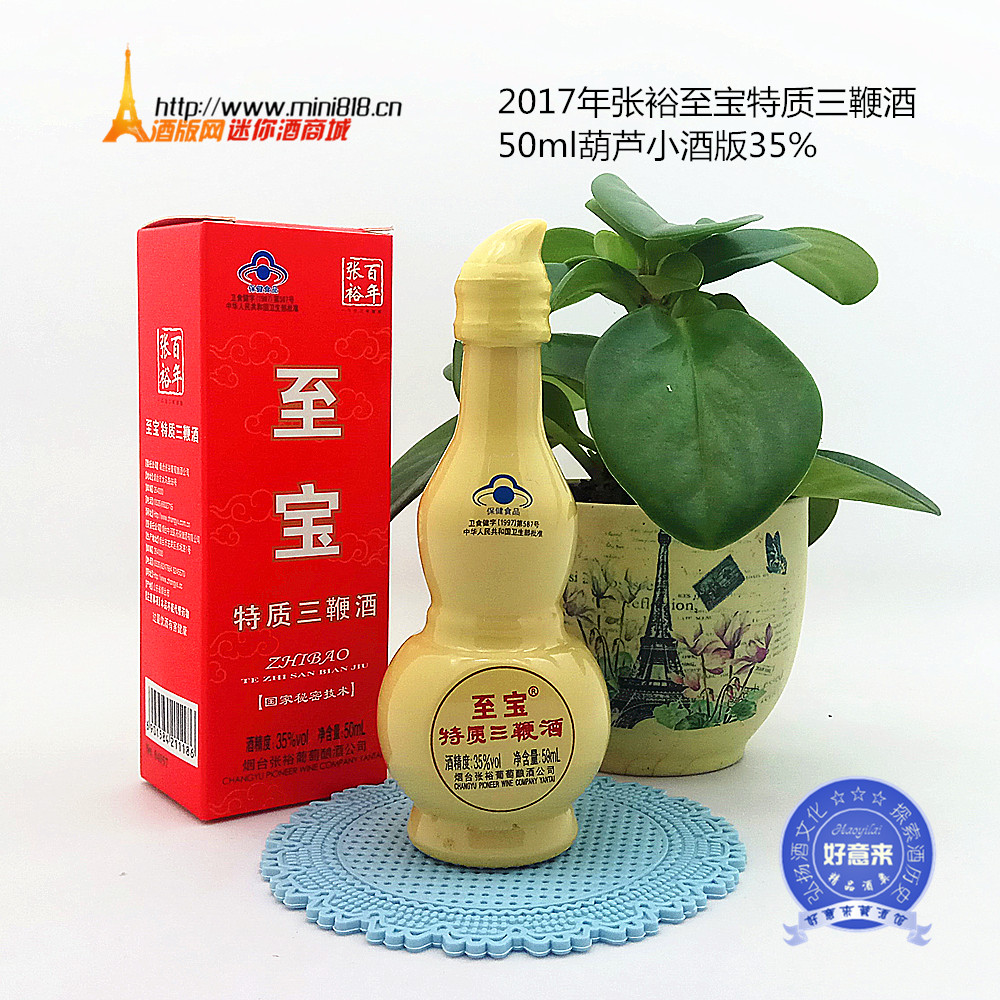 迷你酒 2017年张裕至宝特质三鞭酒 50ml葫芦小酒版35%