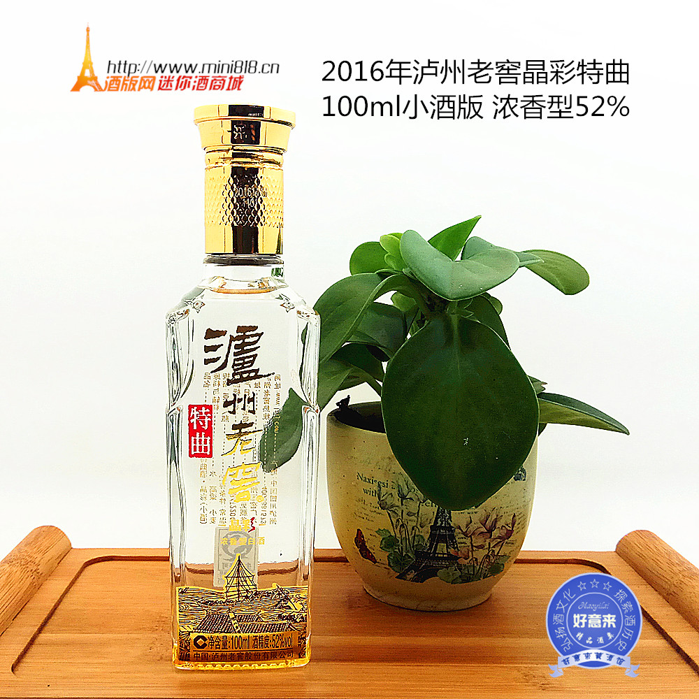 迷你酒 2016年泸州老窖晶彩特曲 100ml小酒版 浓香型52%