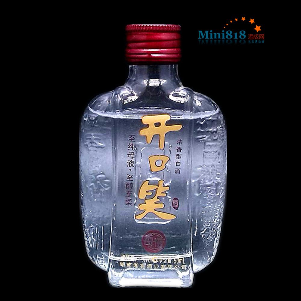 湖南 开口笑母液 鉴藏酒 50ml小酒版 浓香型68%