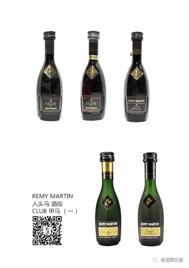 remy martin 人头马干邑白兰地酒版:图文档案