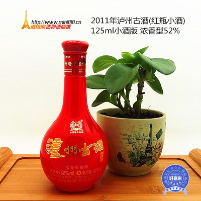 迷你酒 2011年瀘州古酒(紅瓶小酒)125ml小酒版 濃香型52%