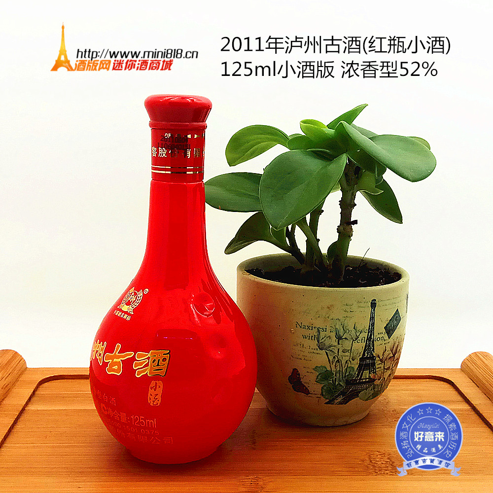 迷你酒 2011年瀘州古酒(紅瓶小酒)125ml小酒版 濃香型52%